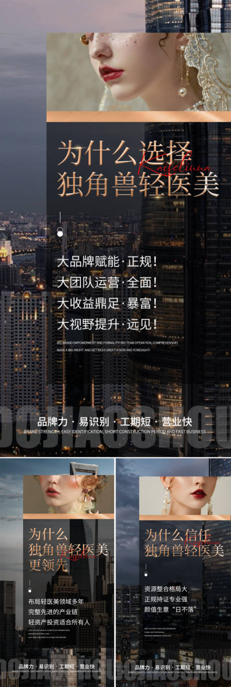 源文件下載【享設計】搜索編號：73110015864578163【醫美招商造勢輕奢高端海報】