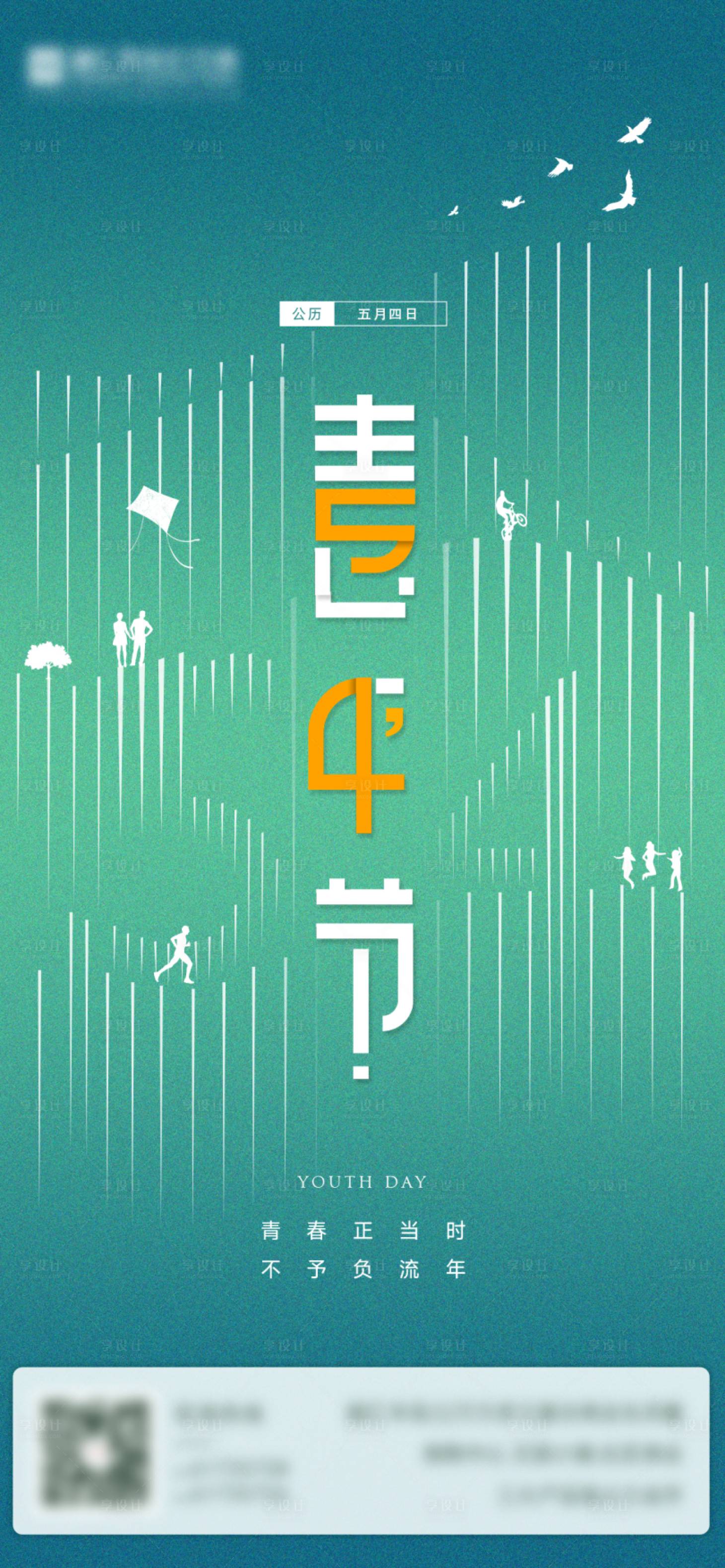 源文件下載【享設計】搜索編號：70160016249126259【五四青年節海報】