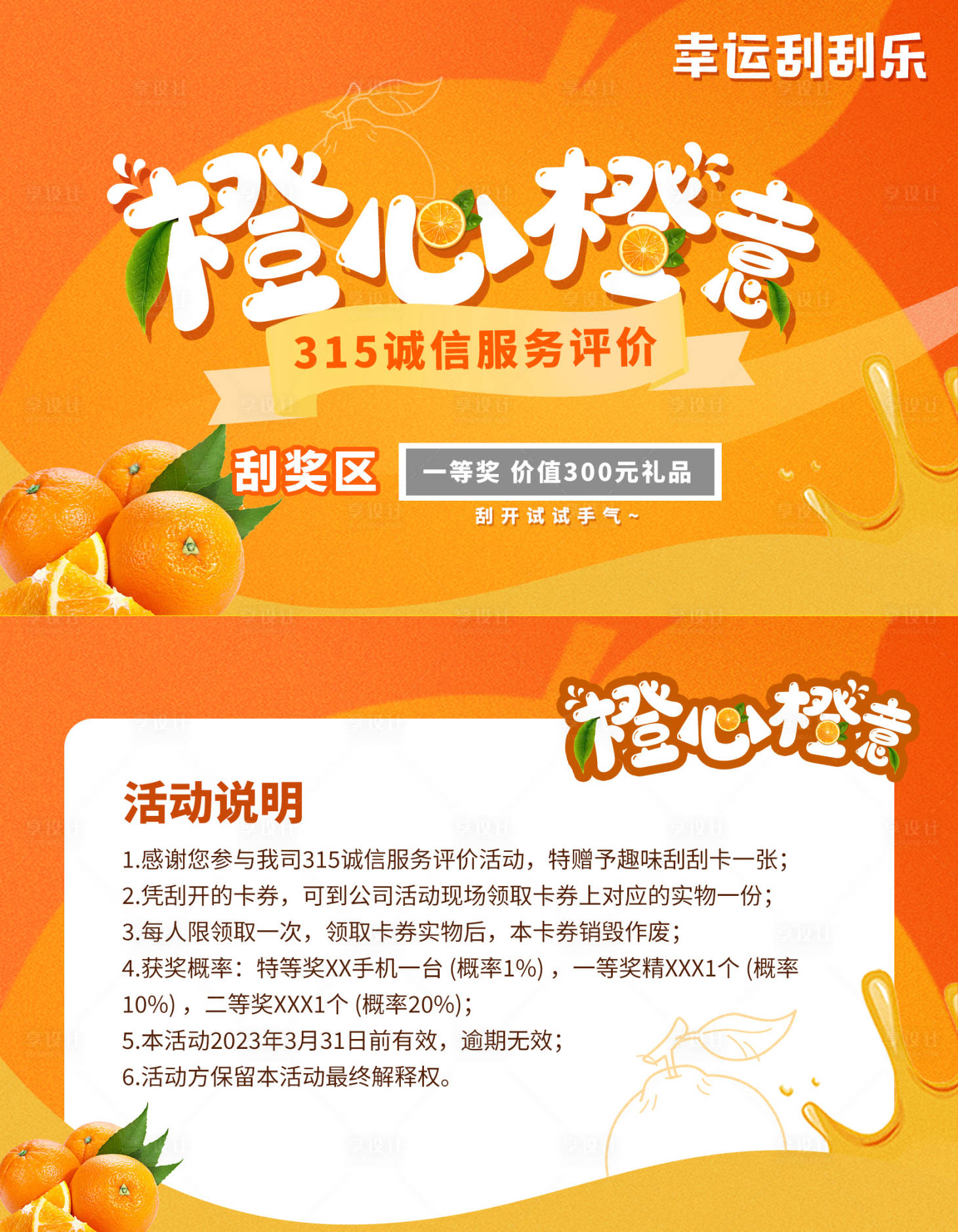 源文件下載【享設計】搜索編號：62360016252272058【活動刮刮卡】