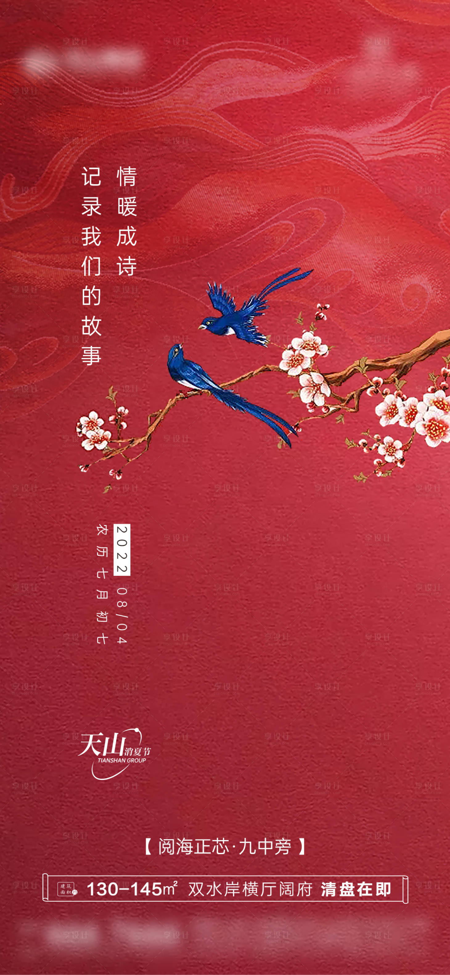 源文件下载【七夕情人节海报】编号：58300016221552288