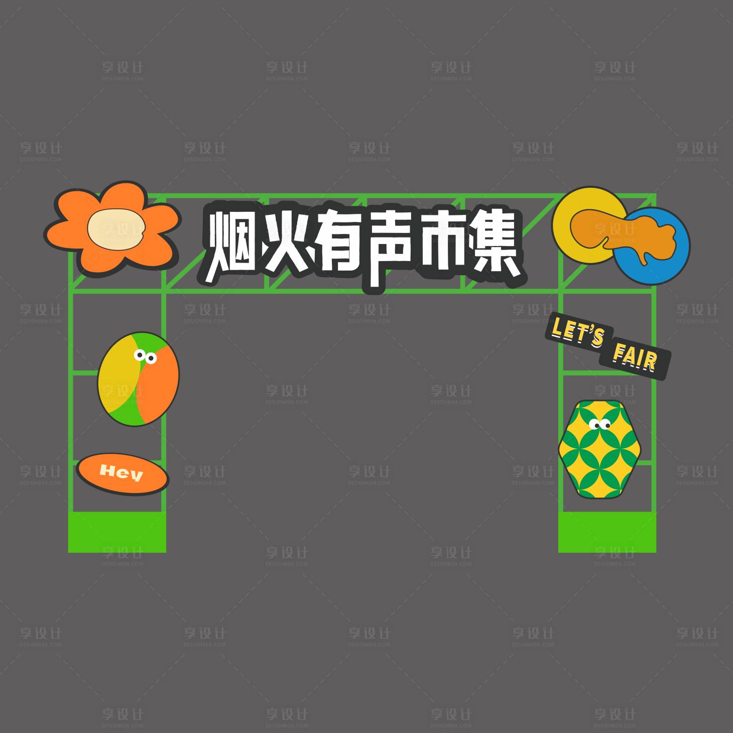 源文件下载【享设计】搜索编号：64180016269225905【春日市集门头设计】