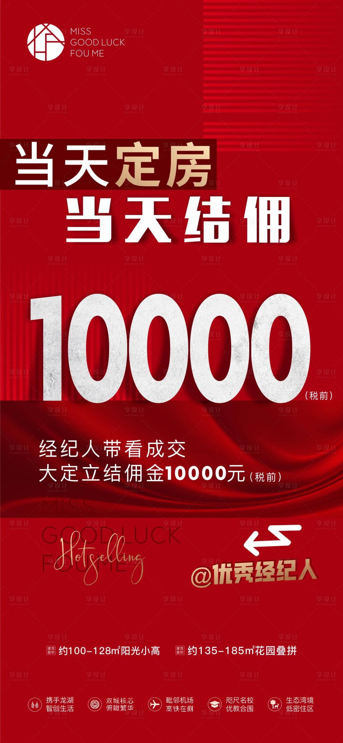 源文件下載【享設計】搜索編號：59060016364441108【經紀人海報 】
