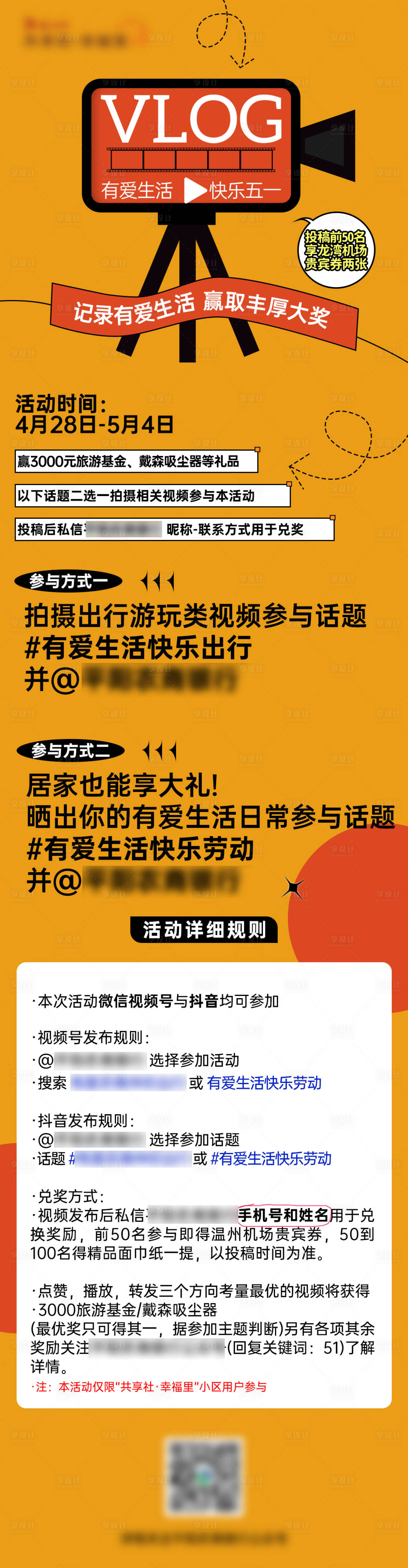 源文件下載【享設計】搜索編號：44510016339571953【短視頻集贊長圖】