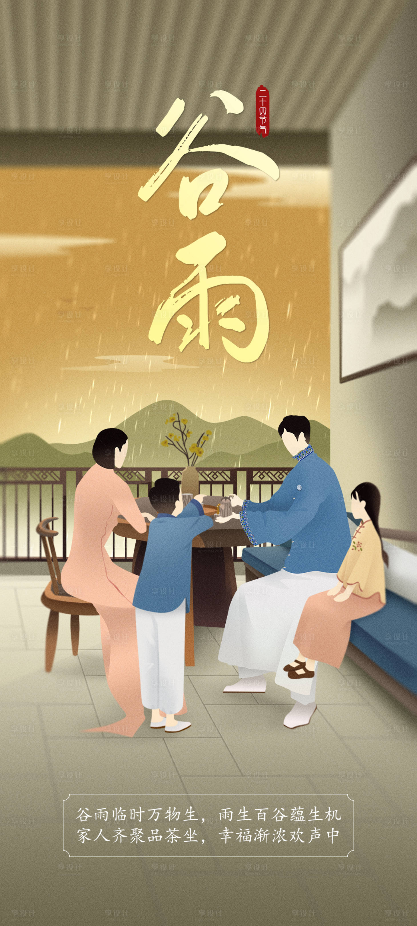 源文件下载【谷雨插画海报】编号：30030016109693116