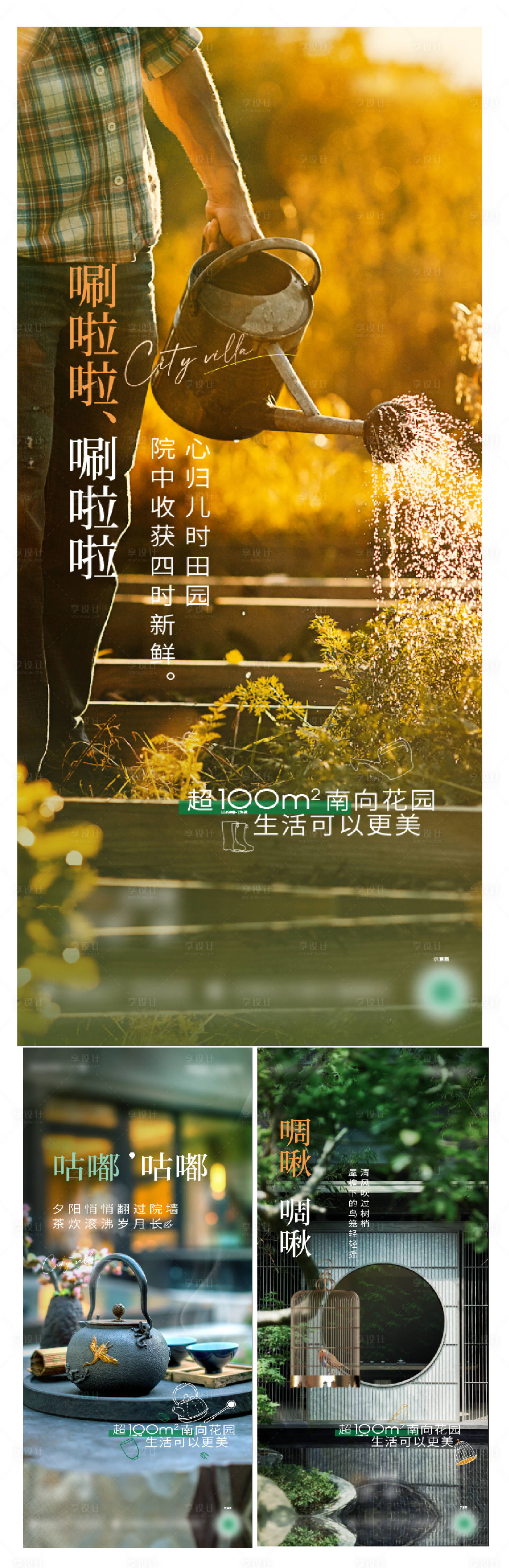 源文件下载【地产院落生活系列海报】编号：14710015869808963