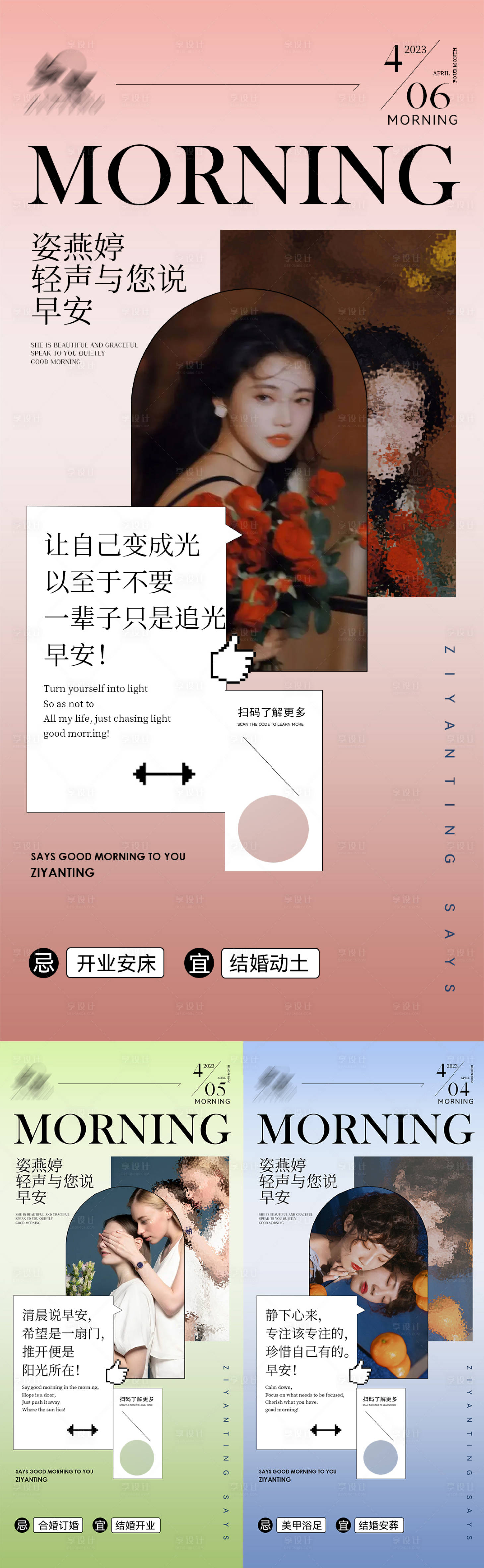 源文件下載【享設(shè)計】搜索編號：16740016100148485【早安海報】
