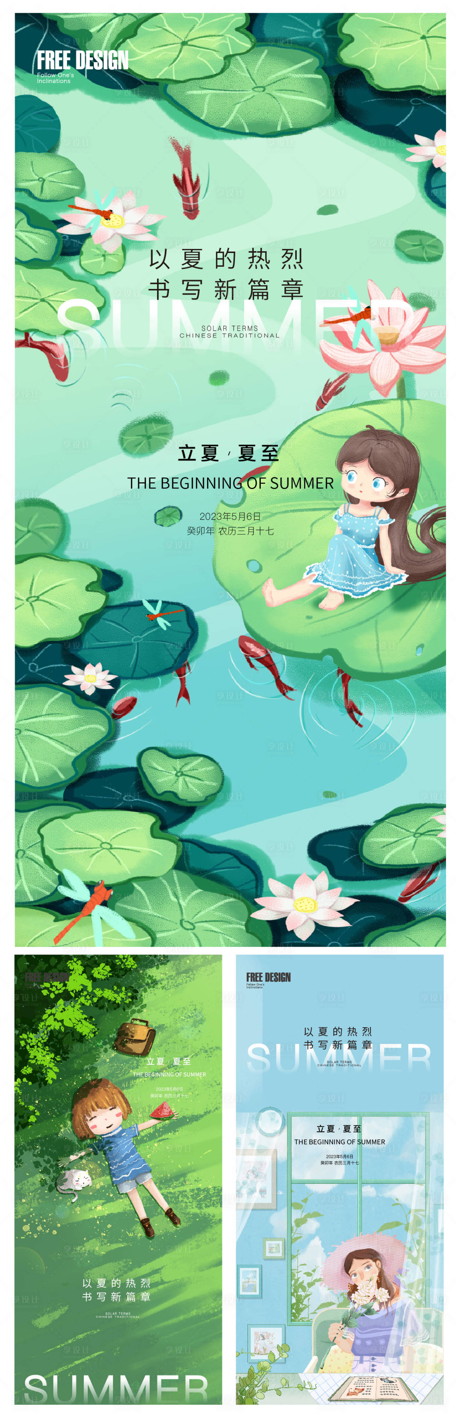 源文件下載【立夏夏至海報(bào)】編號(hào)：96300016326662547
