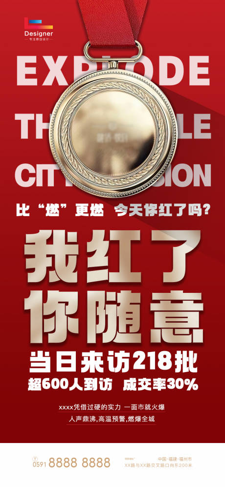 源文件下载【开盘热销红色开盘大字报 】编号：79400015851369001