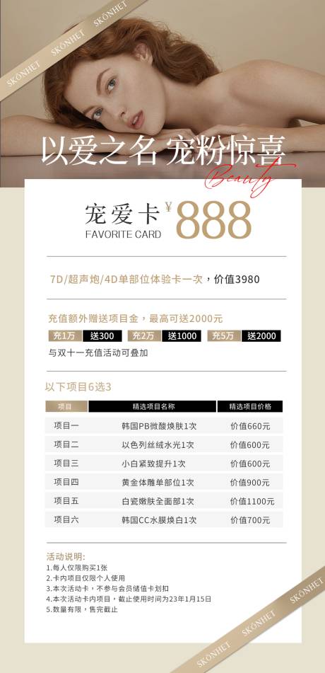 源文件下載【享設計】搜索編號：88830016359831795【醫美spa價格表海報】