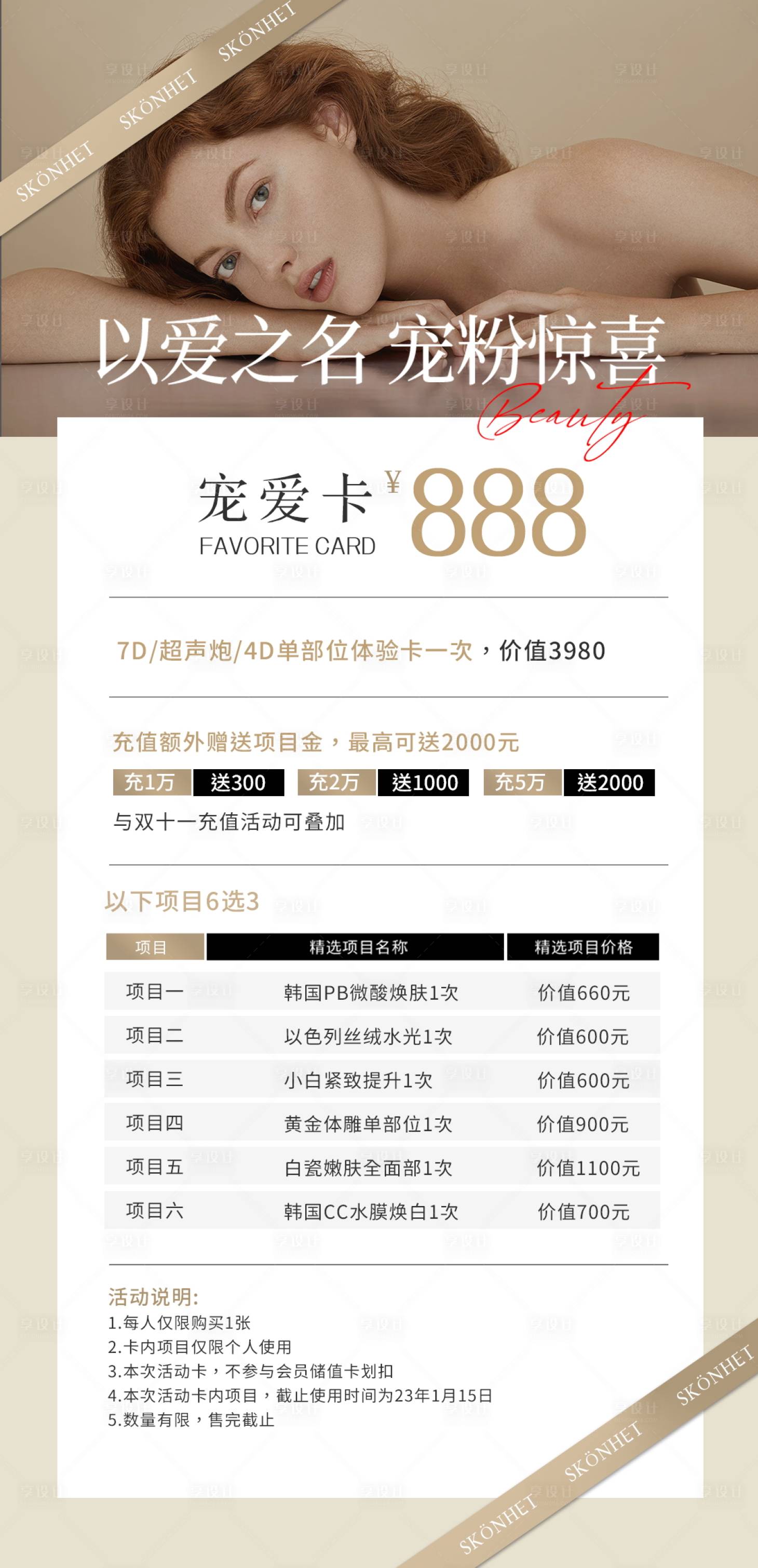源文件下載【享設計】搜索編號：88830016359831795【醫美spa價格表海報】