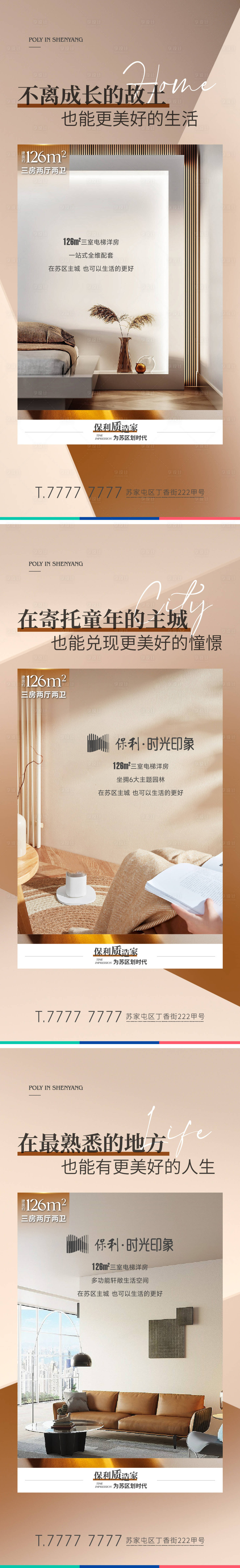 源文件下載【享設(shè)計】搜索編號：13540016034685908【地產(chǎn)戶型價值海報】