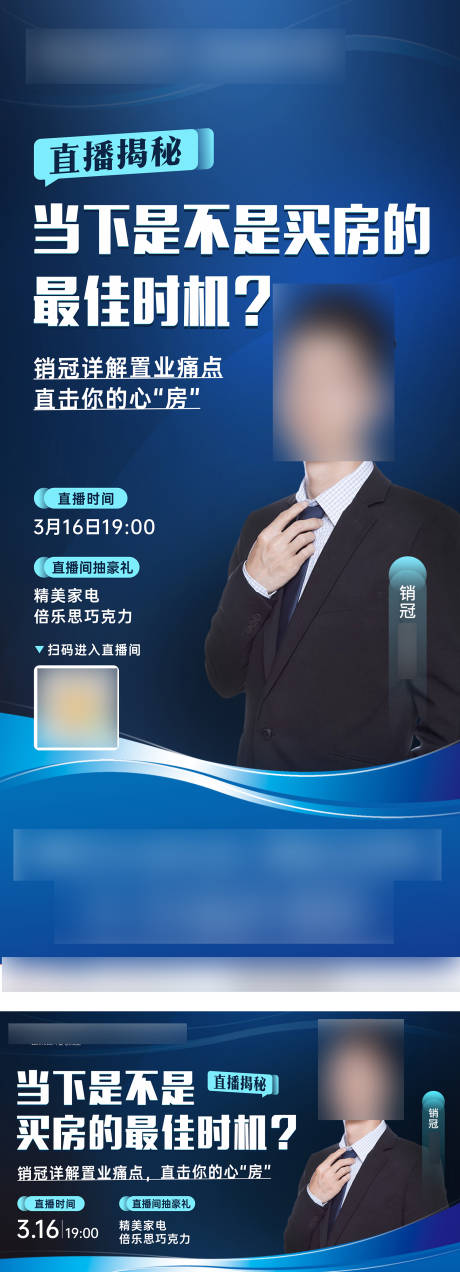 源文件下载【直播海报单图物料】编号：18000016394305104