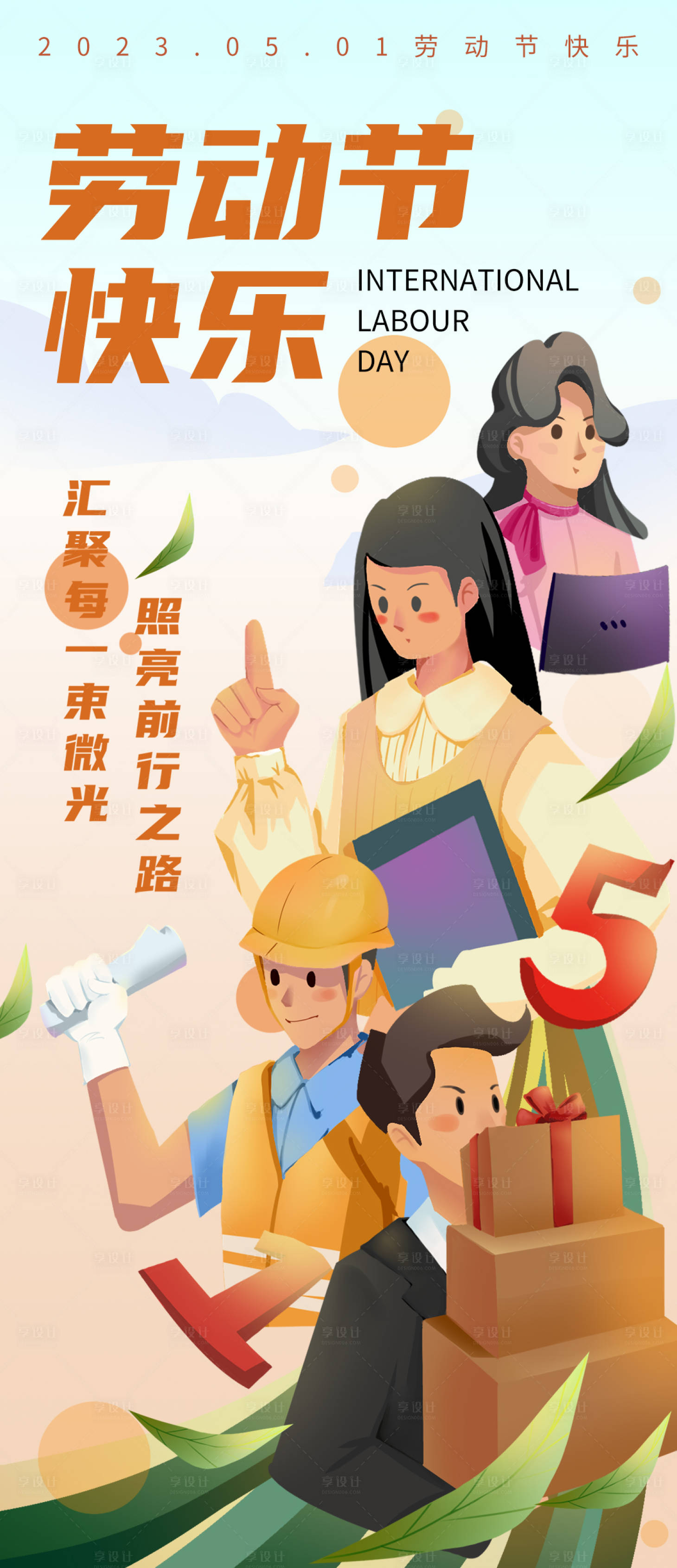 源文件下載【享設計】搜索編號：71170015820166770【勞動節快樂海報】