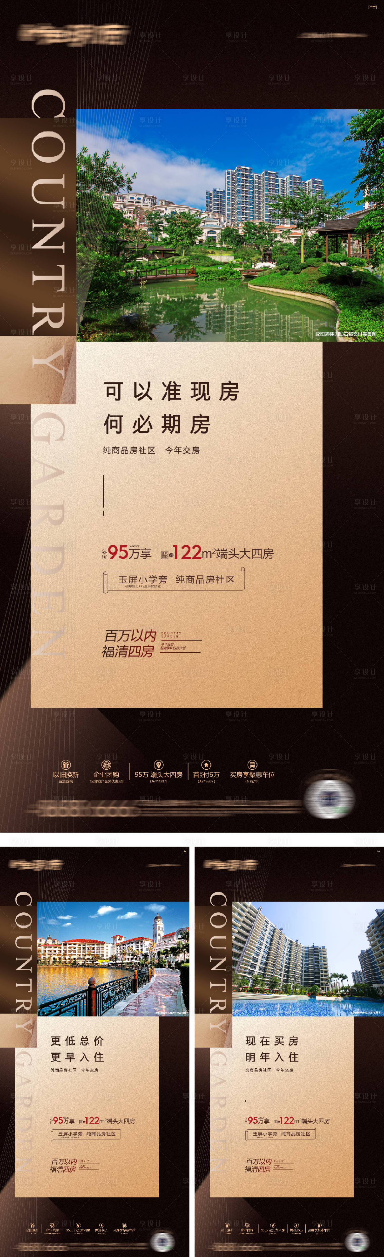源文件下載【享設計】搜索編號：87280016188512278【地產實景價值賣點系列海報】