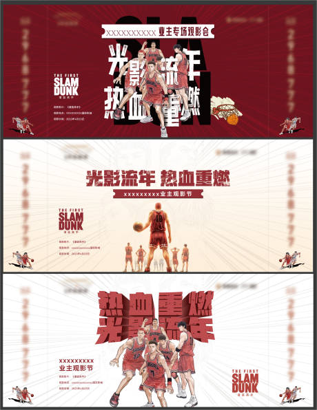 源文件下載【灌籃高手觀影活動主畫面】編號：33980016238025449