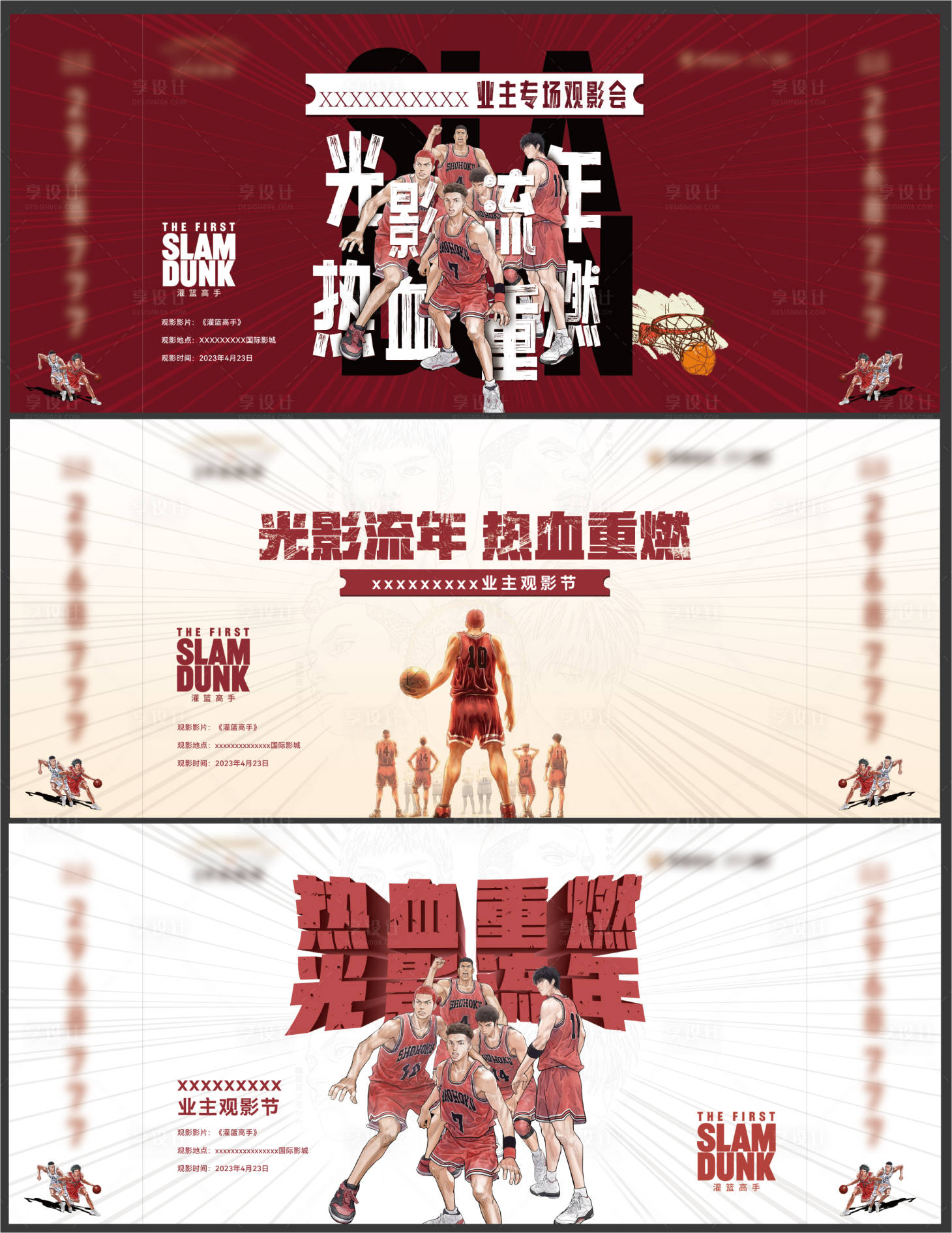 源文件下載【享設計】搜索編號：33980016238025449【灌籃高手觀影活動主畫面】