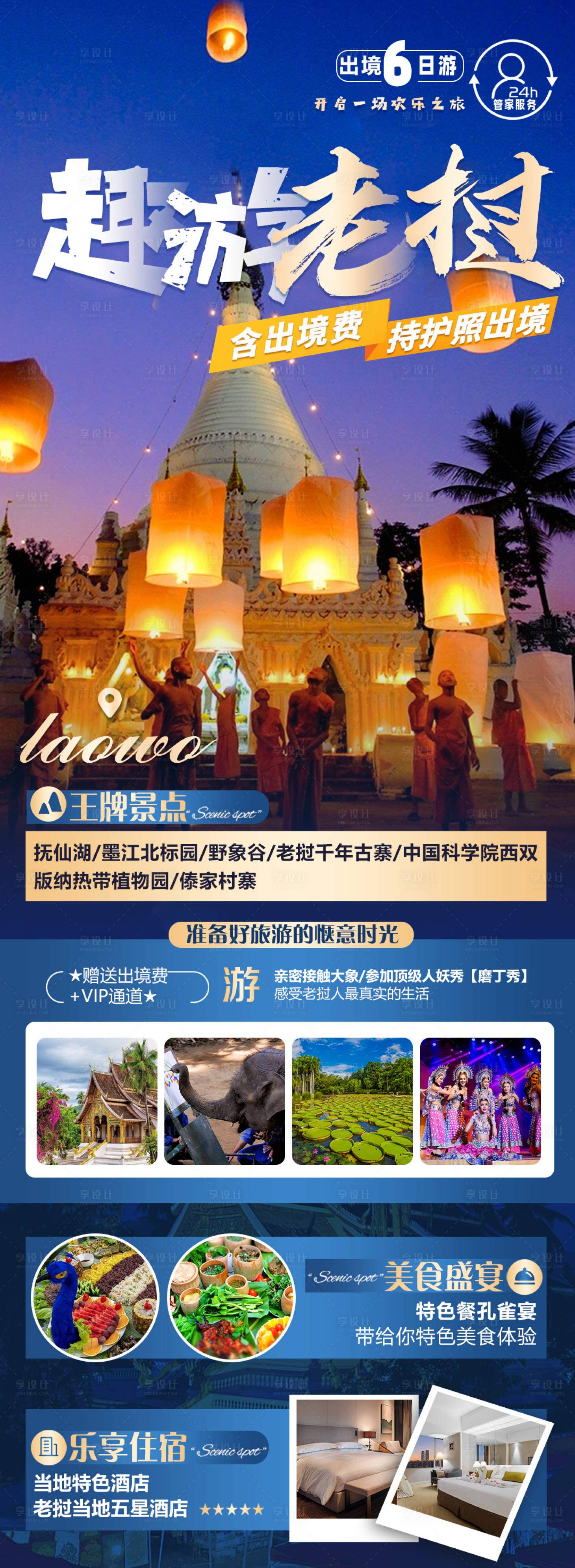 源文件下載【享設計】搜索編號：60030016114934679【版納宣傳旅游海報】