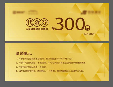 涮羊肉代金券