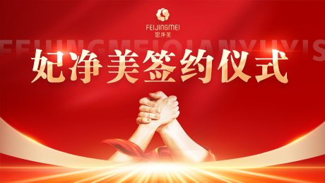 源文件下载【签约仪式】编号：88190016270722087