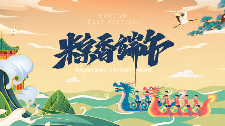 源文件下載【端午節(jié)背景板】編號(hào)：36240016045048185