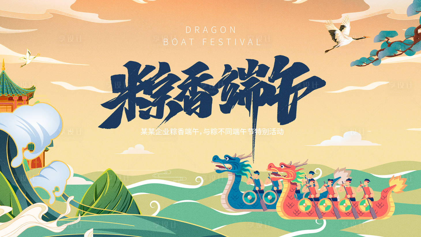 源文件下載【享設(shè)計(jì)】搜索編號(hào)：36240016045048185【端午節(jié)背景板】