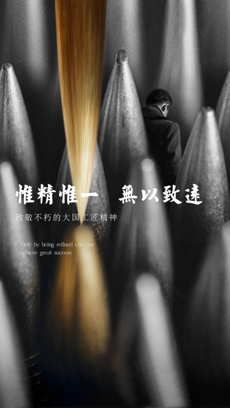 源文件下载【地产工匠精神海报】编号：20230424171235211