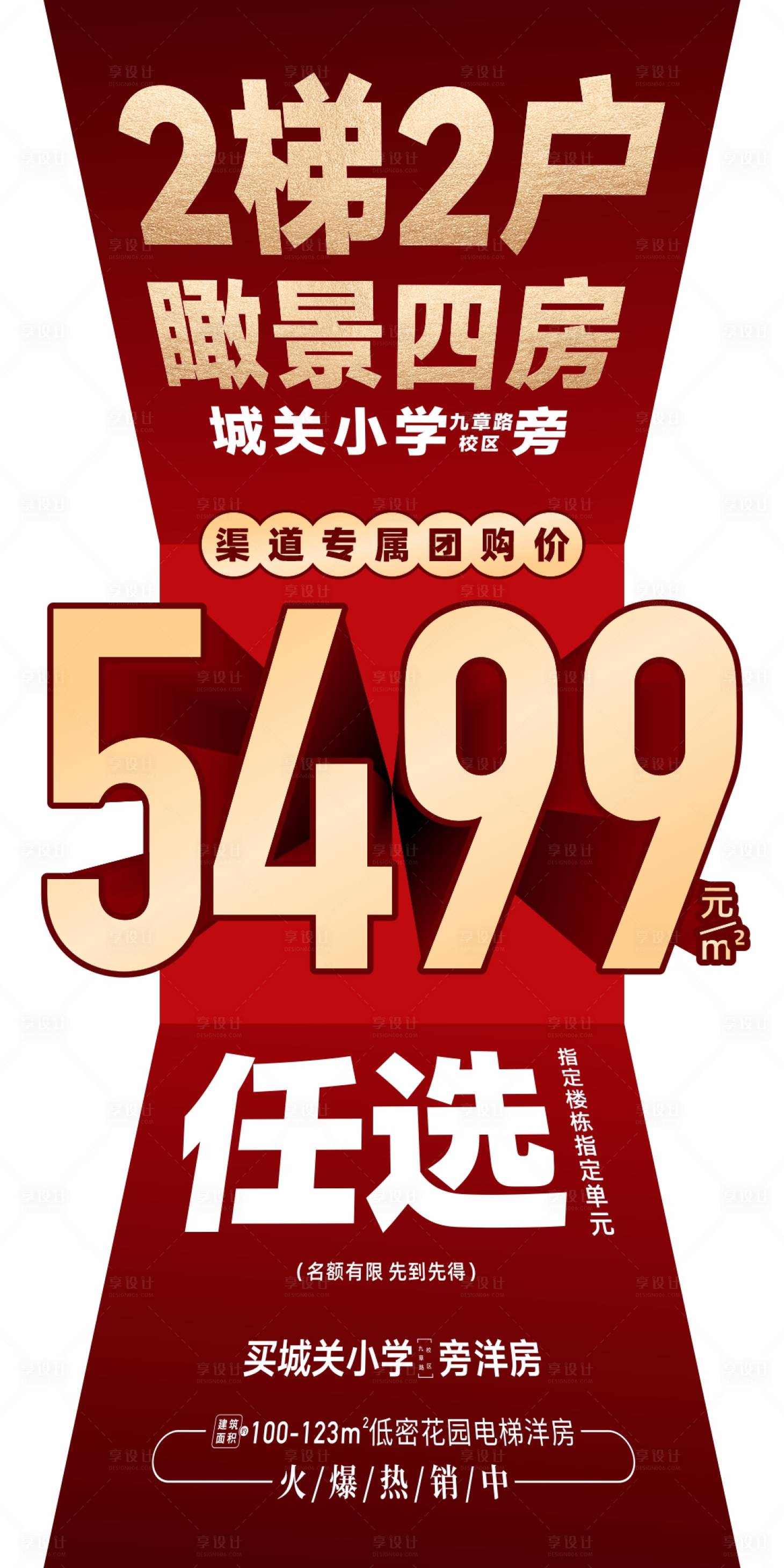 源文件下載【享設計】搜索編號：69440015812733934【異形大字報渠道價格】