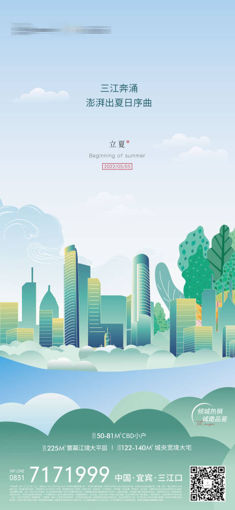 源文件下載【地產立夏海報】編號：37750015819775499