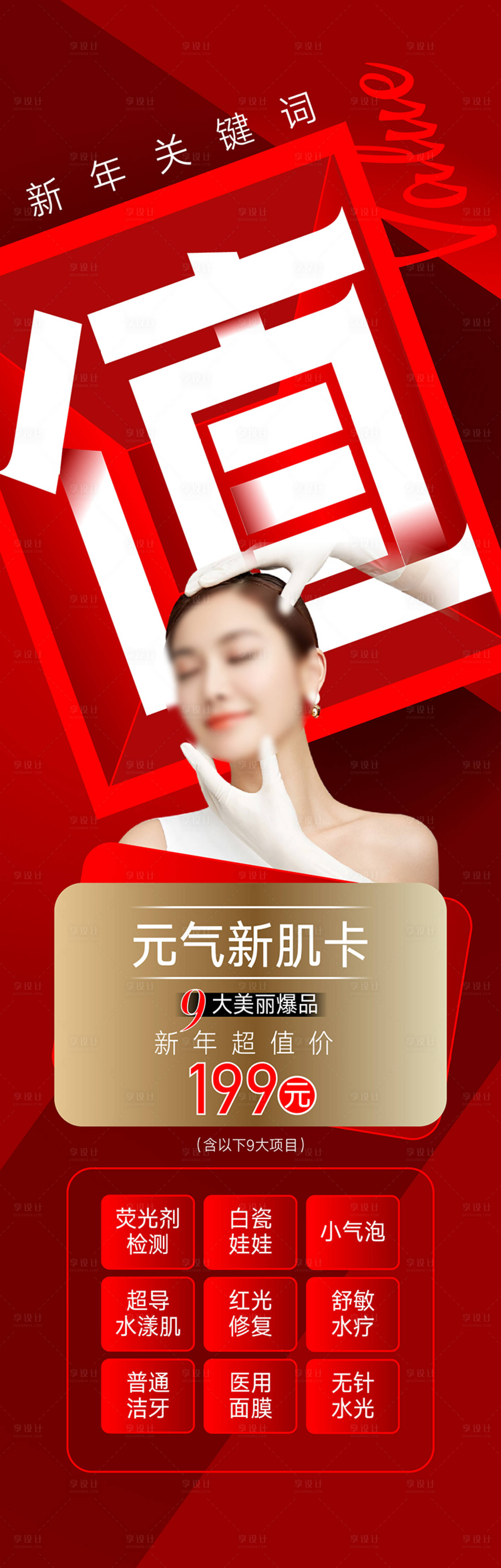 源文件下載【享設(shè)計(jì)】搜索編號(hào)：47650015880832984【醫(yī)美整形活動(dòng)海報(bào)】
