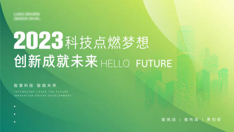 源文件下载【科技发布会活动背景板】编号：23230015971137965