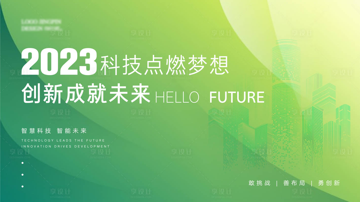 源文件下載【享設(shè)計(jì)】搜索編號(hào)：23230015971137965【科技發(fā)布會(huì)活動(dòng)背景板】