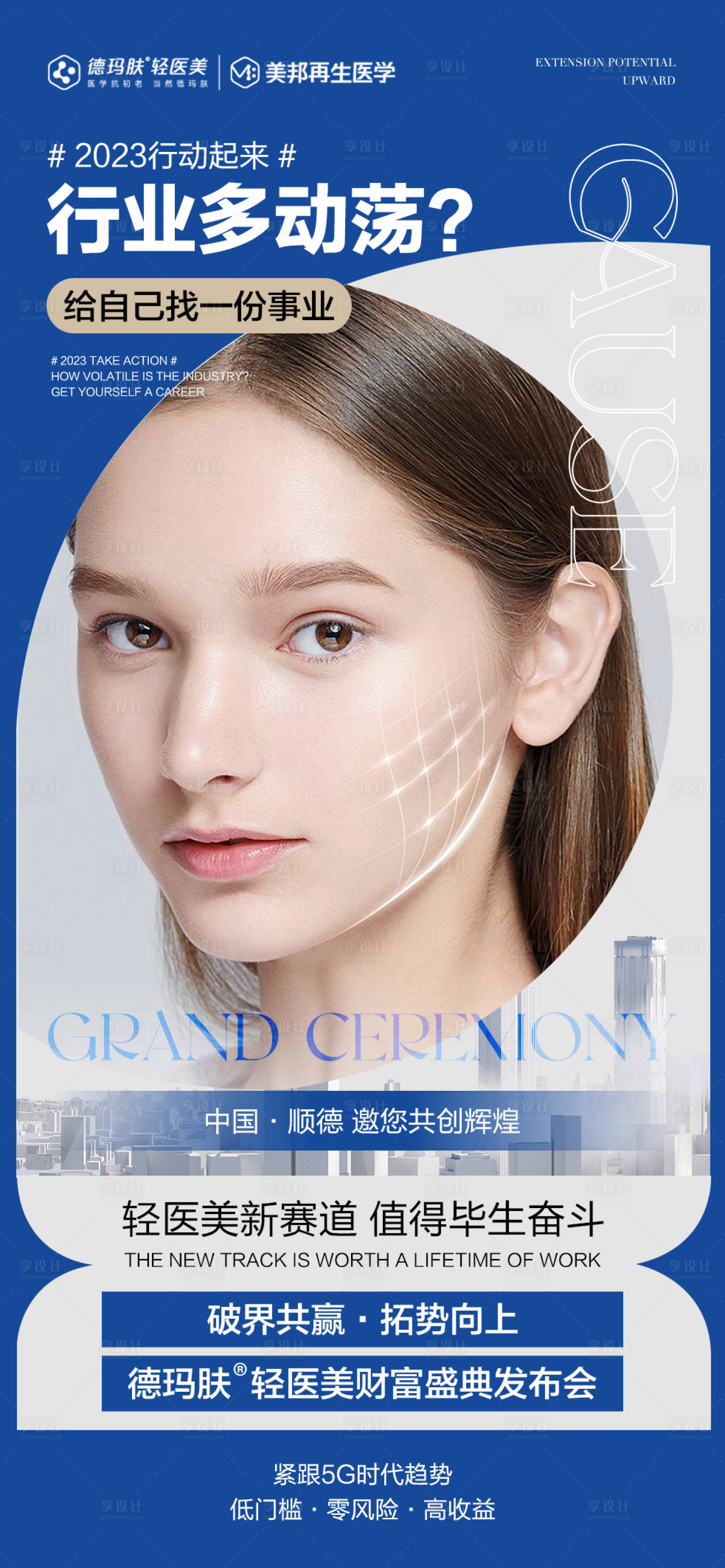 源文件下载【轻医美海报】编号：16740016018717859