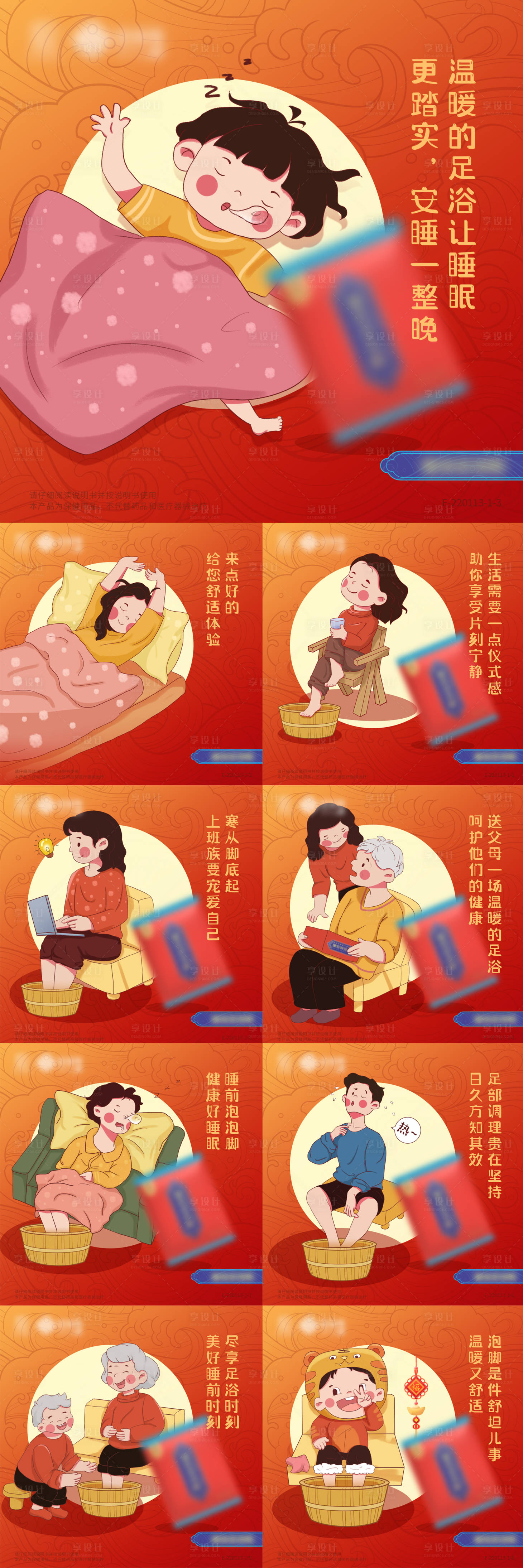 源文件下载【享设计】搜索编号：16940015784331600【足浴插画海报】