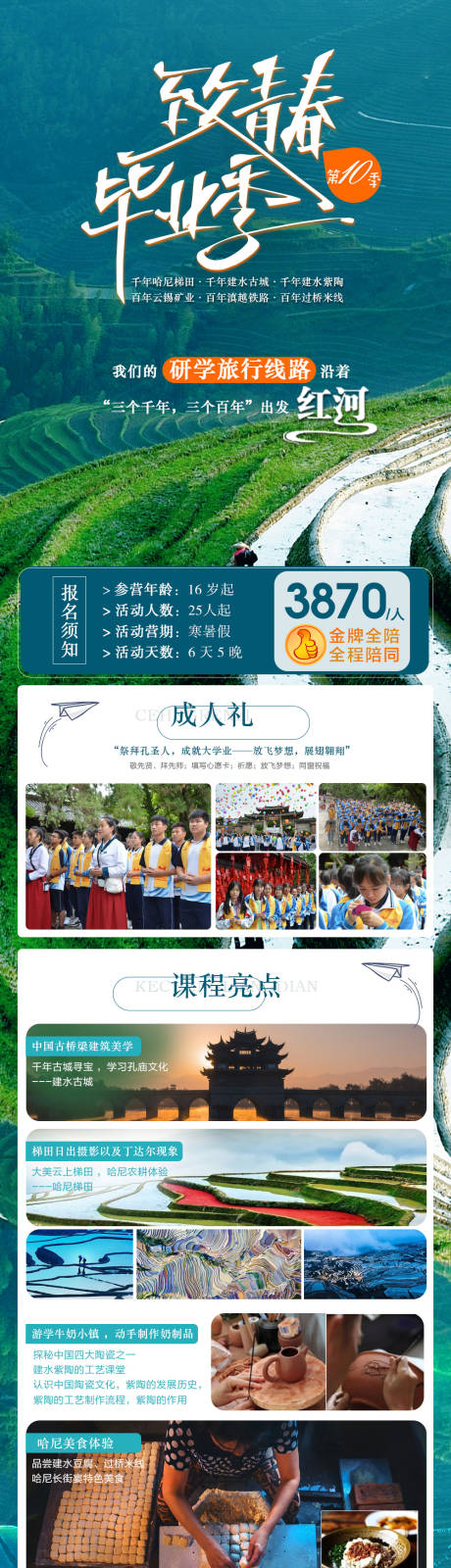 源文件下載【享設計】搜索編號：44690015804162706【致青春旅游海報】