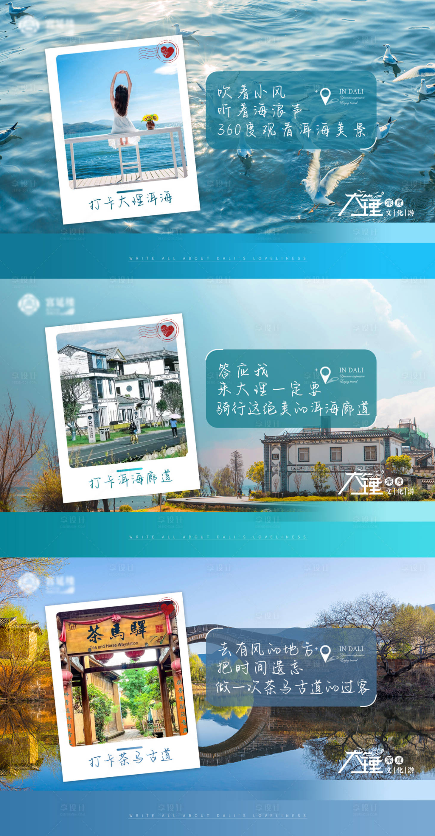 源文件下載【享設(shè)計(jì)】搜索編號：64270015826235475【大理旅游海報】