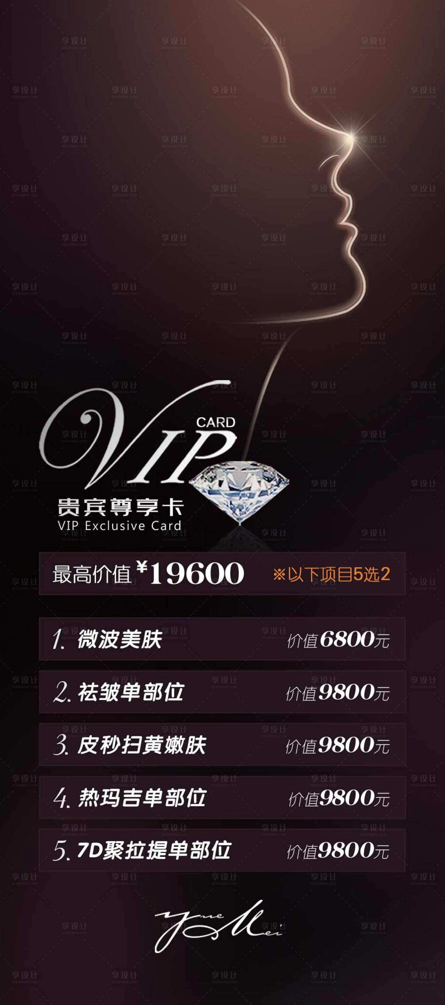 源文件下載【享設計】搜索編號：86080015832113929【貴賓尊享卡海報】