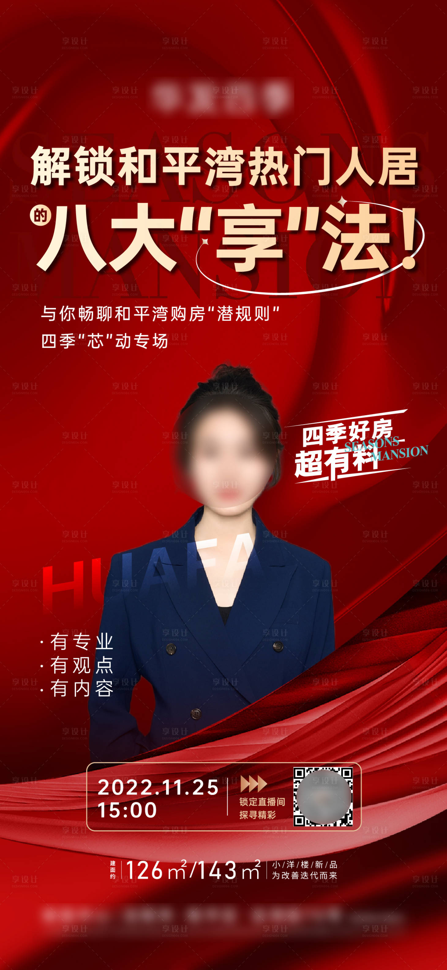 源文件下载【享设计】搜索编号：16330016173672367【直播红金海报】