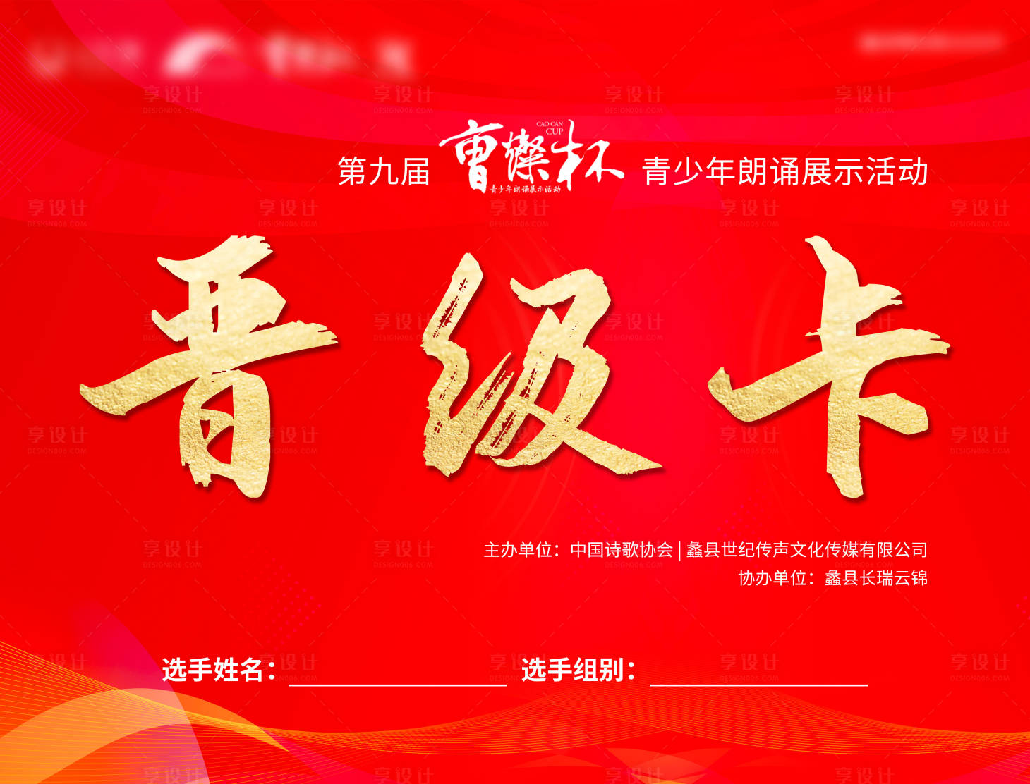 源文件下载【比赛活动晋级卡】编号：15190015899838258