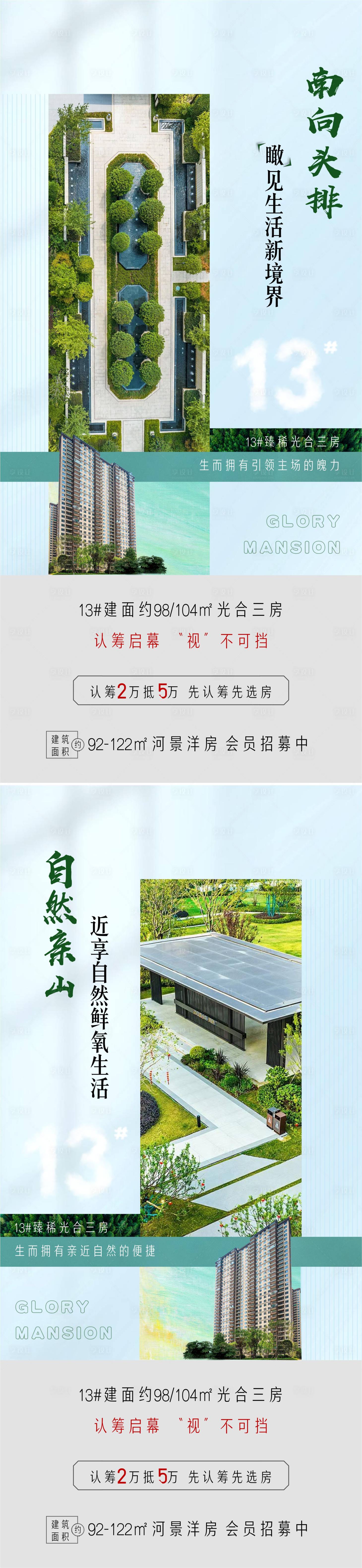 源文件下載【享設計】搜索編號：20990016085833219【洋房認籌海報】
