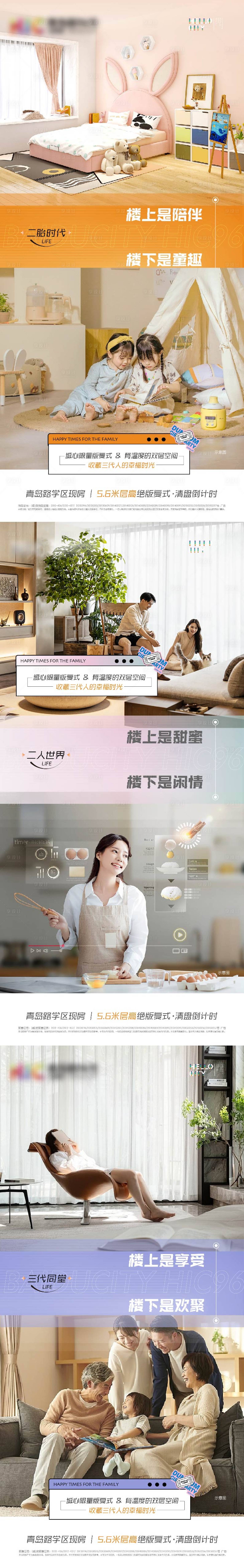 源文件下载【地产复式跃层叠墅价值点系列海报】编号：27760016035202346