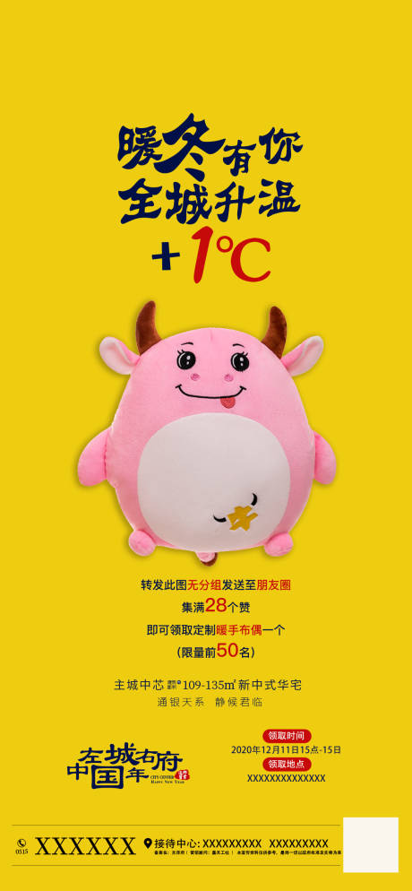 源文件下载【地产集赞活动海报】编号：41670015775816803