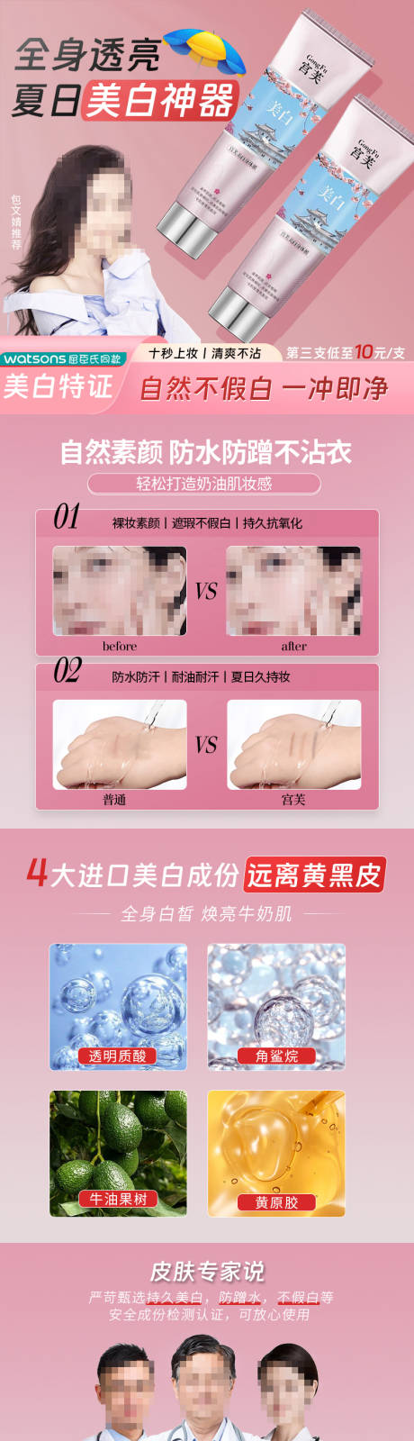 源文件下载【素颜霜主图】编号：29000015952645778