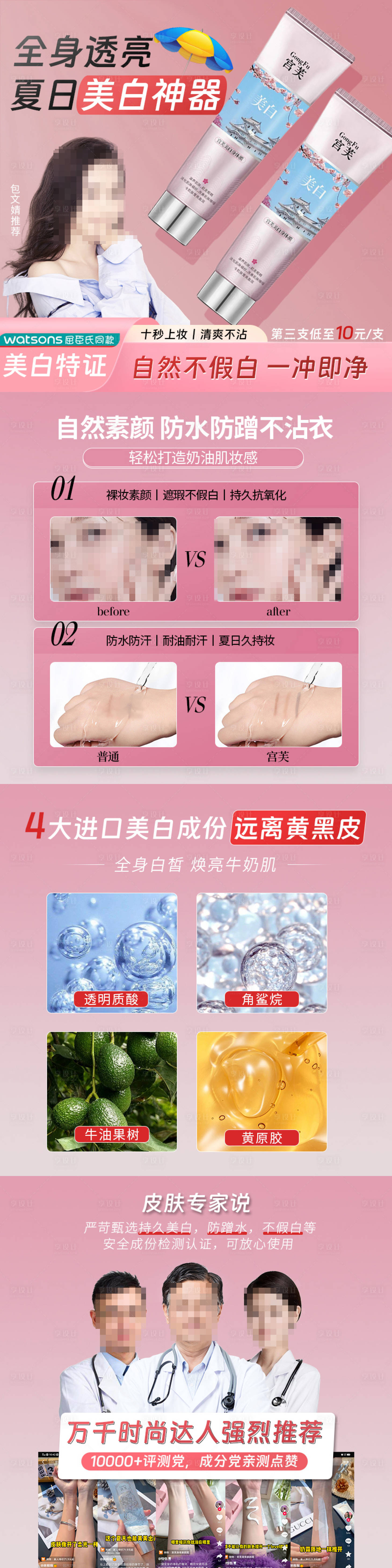 源文件下载【享设计】搜索编号：29000015952645778【素颜霜主图】