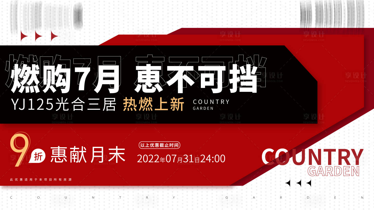 源文件下载【享设计】搜索编号：29510015795473689【地产清栋海报】