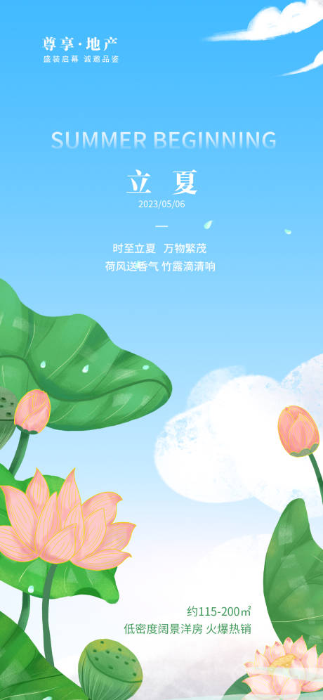 源文件下載【小清新立夏借勢海報】編號：34080016173687109