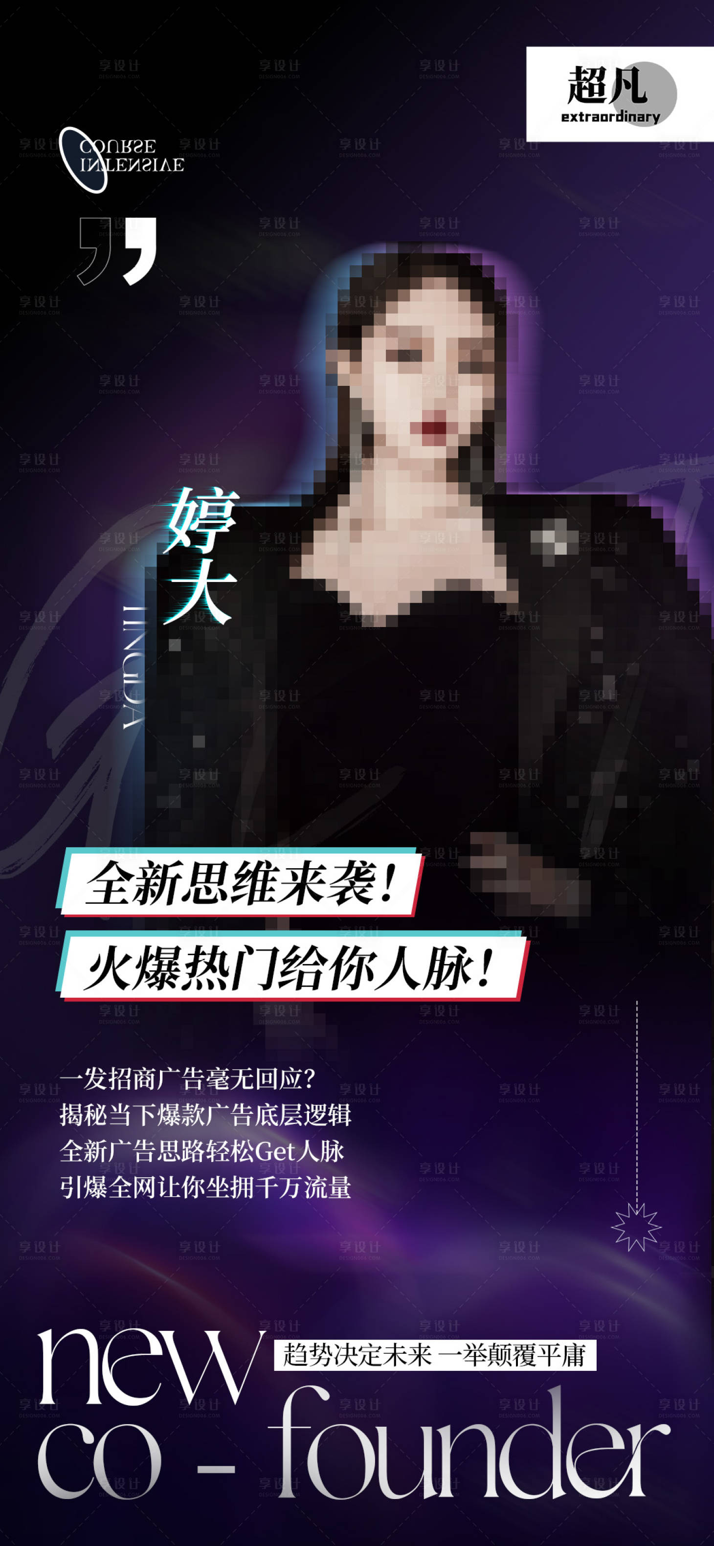 源文件下載【享設計】搜索編號：50220016184863139【短視頻抖音課程講師海報】