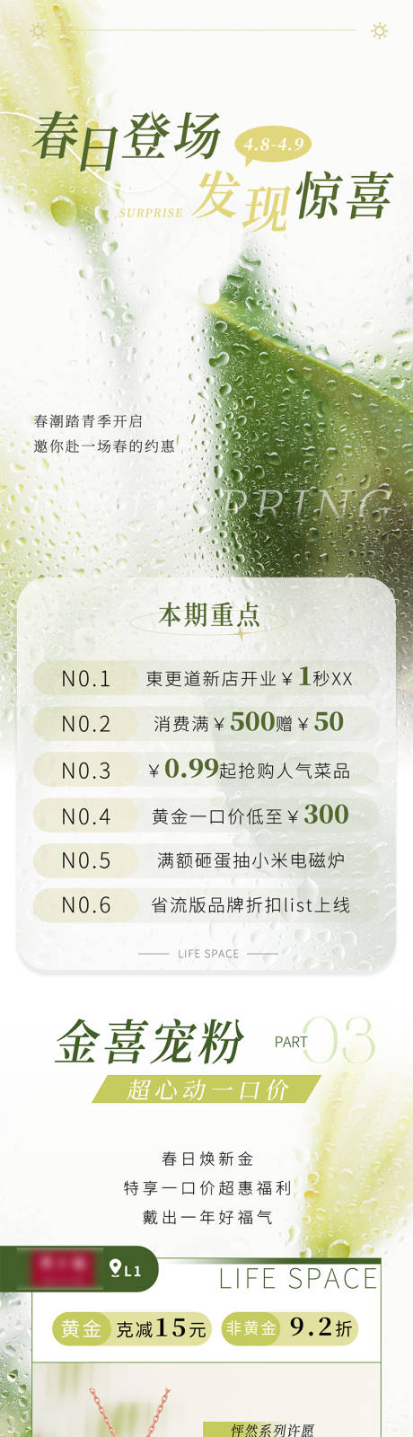 源文件下载【植物简约春日清新促销长图 】编号：20480015904835961