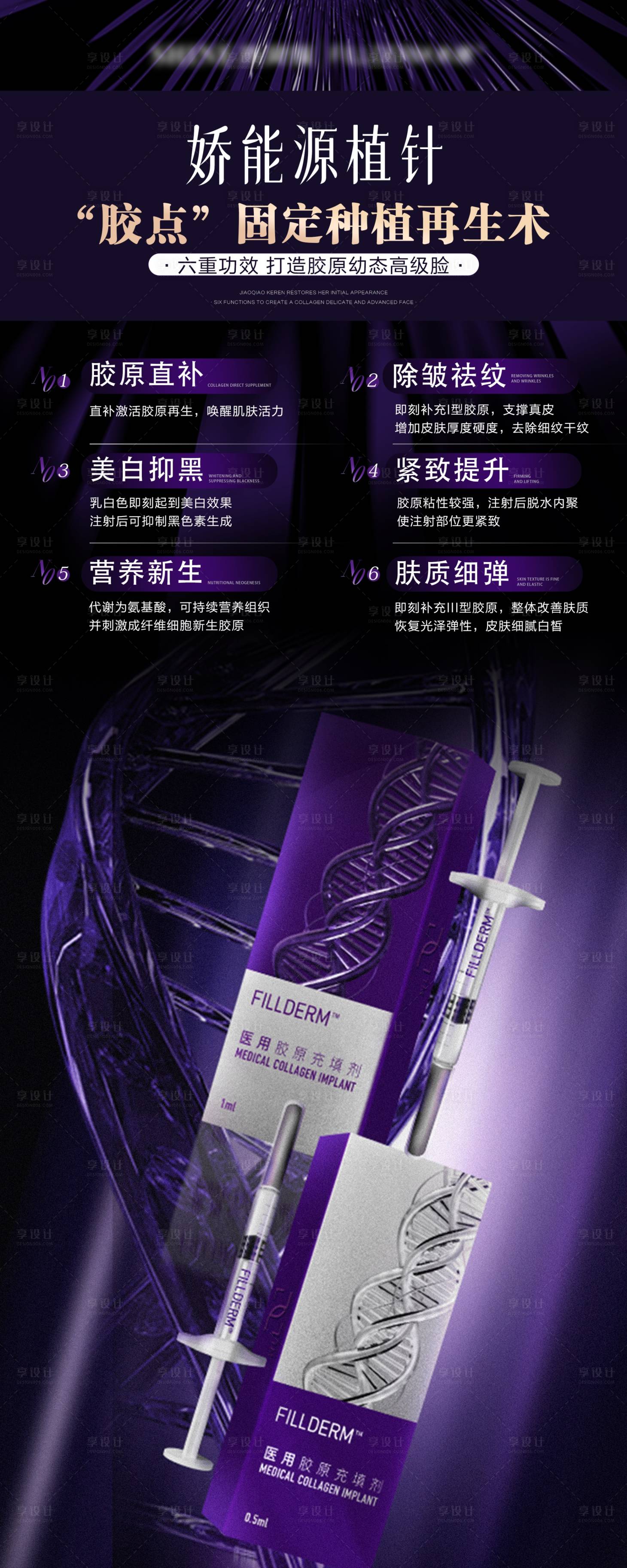 源文件下载【弗缦胶原针海报】编号：80900016064871506