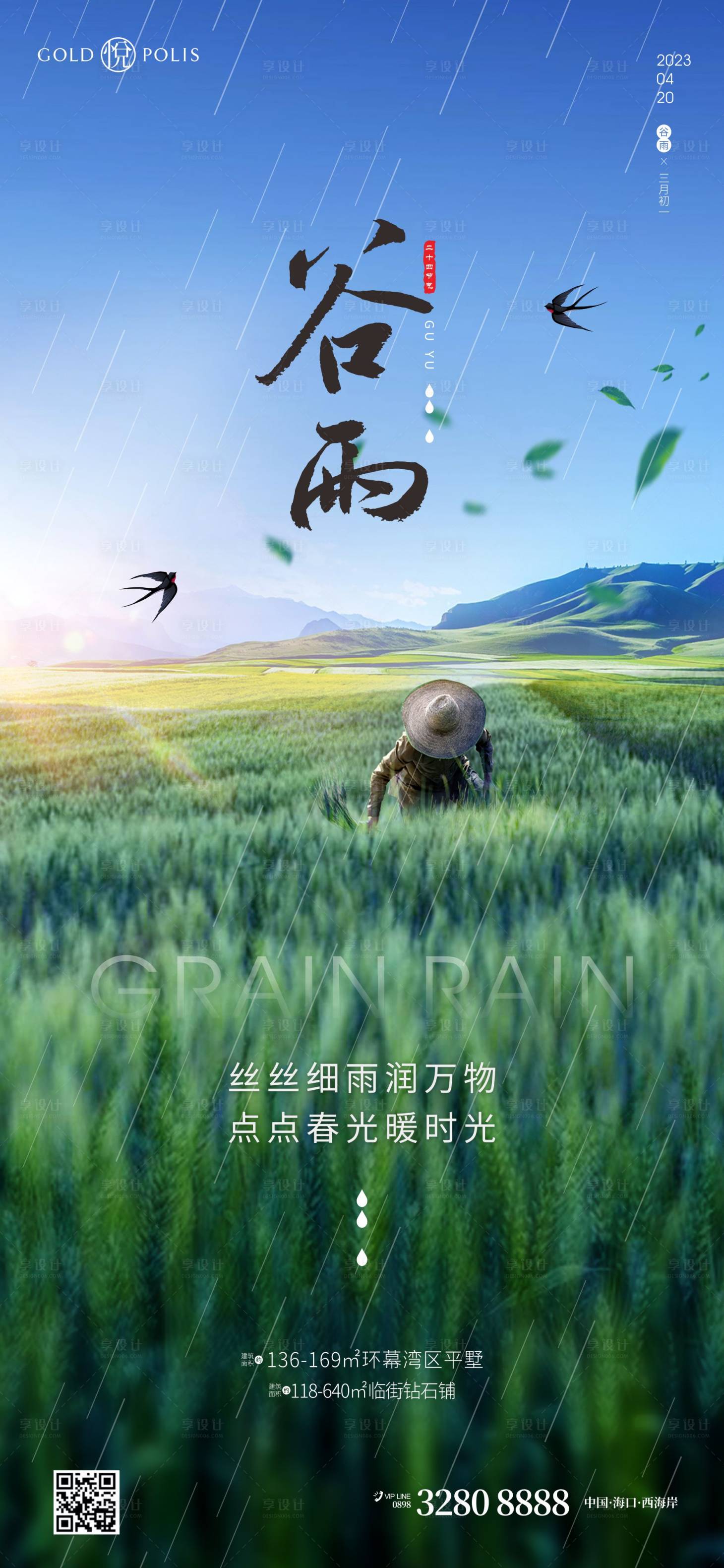 源文件下载【享设计】搜索编号：86660015860697932【谷雨海报】