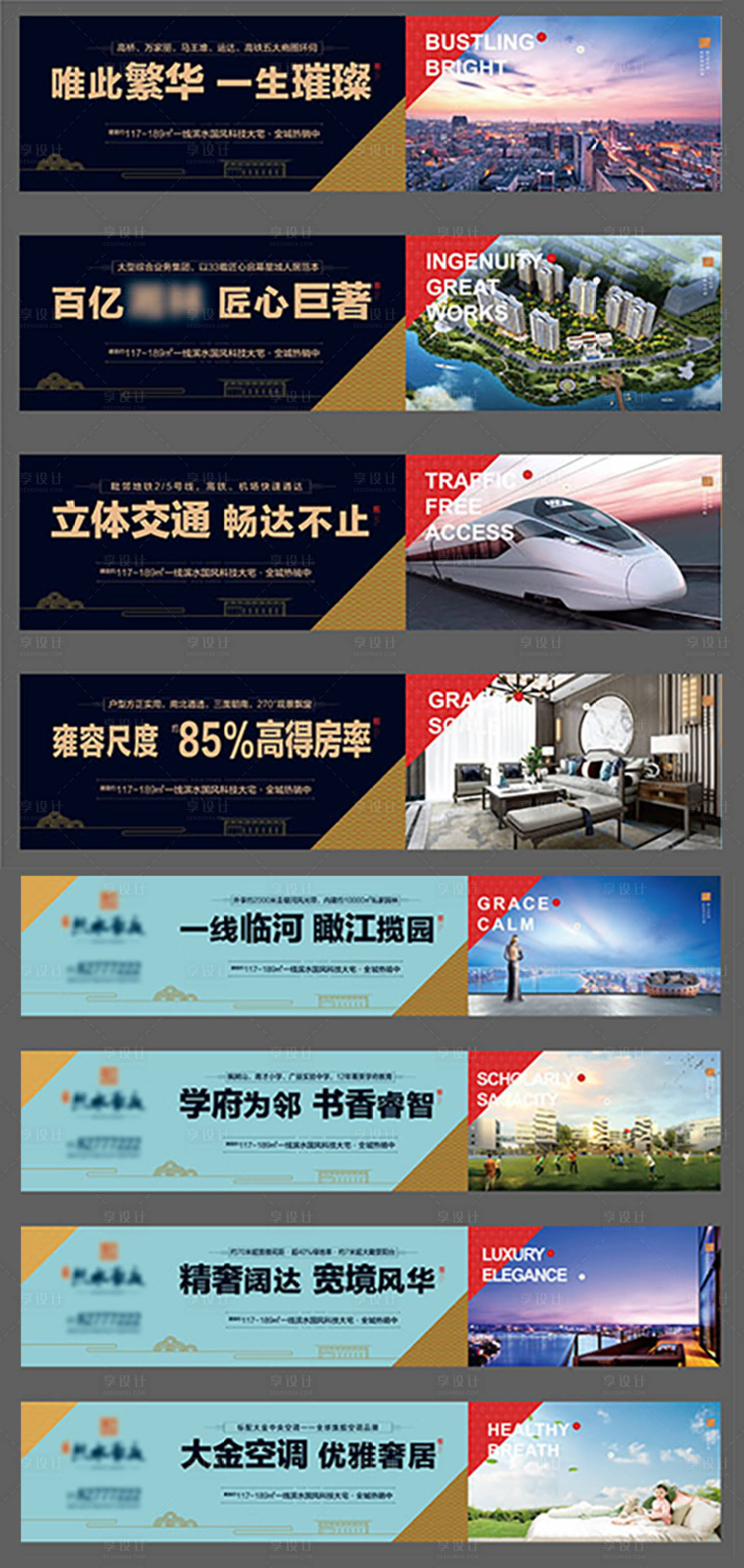 源文件下載【享設計】搜索編號：34840016248576691【新中式地產圍擋廣告】